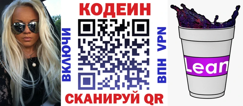 Codein напиток Lean (лин) Электрогорск